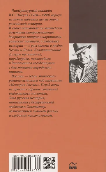 Фаворит. Книга вторая - фото 2