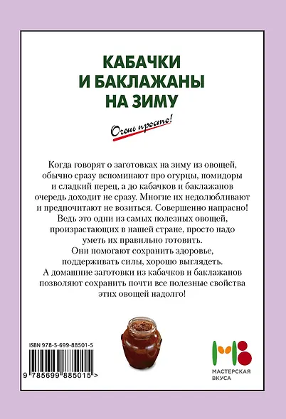 Кабачки и баклажаны на зиму - фото 2