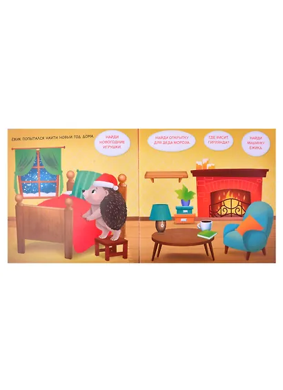 Книга с фонариком "Куда пропал Новый год?" - фото 5