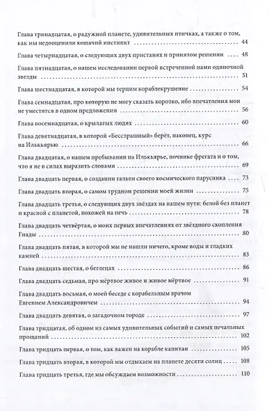 Записки звездоплавателя: роман - фото 3