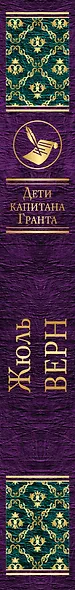 Трилогия о капитане Немо (комплект из 3 книг: "Таинственный остров","Дети капитана Гранта", "Двадцать тысяч лье под водой") - фото 5