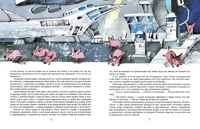 Девочка с Земли - фото 12