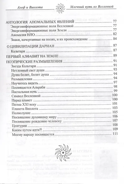 Млечный путь во Вселенной - фото 4