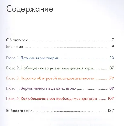 Игра в раннем детстве от рождения до 6 лет - фото 2