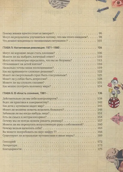 Вся психология в 50 экспериментах. Собака Павлова - фото 3