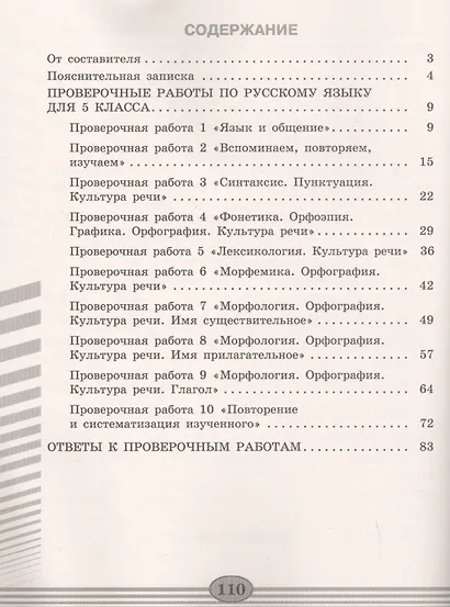 Егорова. Русский язык. Проверочные работы. 5 класс - фото 2