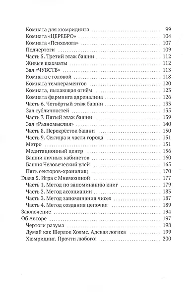 Атлантида. Продвинутые чертоги разума - фото 3