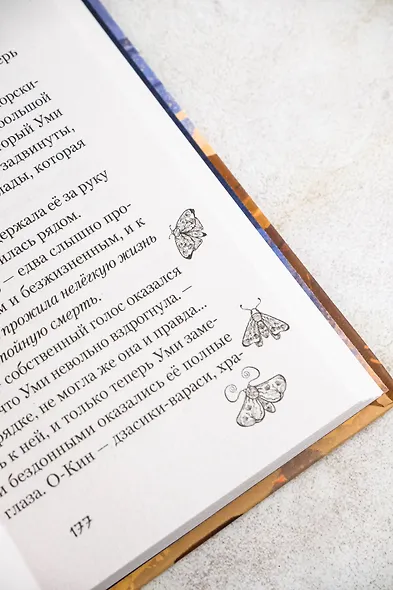 Золотой век предательства. Огни Хякки Яко - фото 10