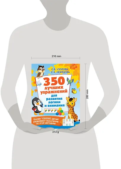 350 лучших упражнений для развития логики и внимания - фото 7