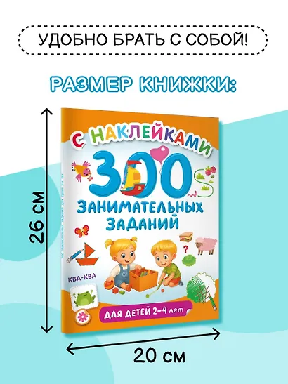 300 занимательных заданий для детей 2-4 лет - фото 5