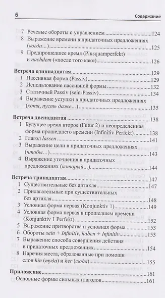 Рассказ о немецкой грамматике в 13 встречах - фото 6