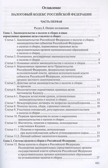 Налоговый кодекс Российской Федерации. По состоянию на 28 февраля 2020 г. (комплект из 3 книг) - фото 2