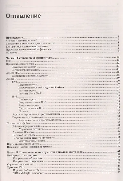 Сети Linux. Модели и приложения - фото 3