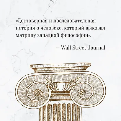 Изобретая философа. Влюблённый Сократ - фото 9