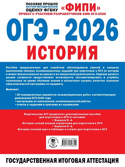 ОГЭ-2026. История. 30 тренировочных вариантов экзаменационных работ для подготовки к ОГЭ - фото 2