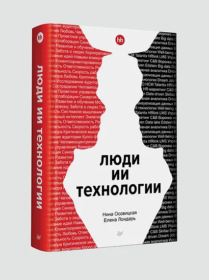 Люди ИИ технологии - фото 8