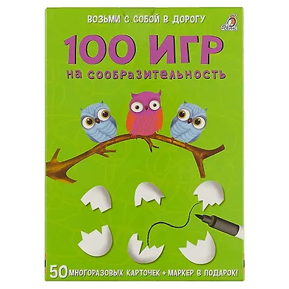 Асборн - карточки. 100 игр на сообразительность - фото 2