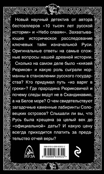 Русь изначальная без лжи. Что замалчивают историки - фото 2