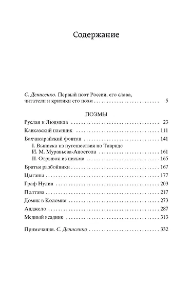 Руслан и Людмила - фото 6