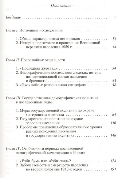 Жизненный потенциал послевоенных поколений в России. Историко-демографический аспект. 1946-1960 - фото 2