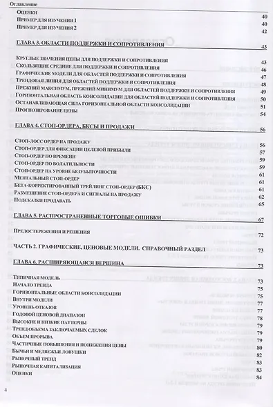 Трейдинг по классическим, графическим, ценовым моделям - фото 3