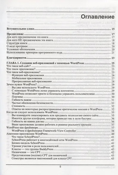 Разработка веб-приложений на WordPress - фото 2