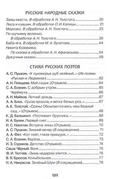 Хрестоматия для детского сада. 5-6 лет. Старшая группа - фото 3