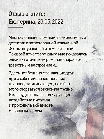 Комплект из 3 книг. Тьма в Стране восходящего солнца (Полупризнание. Голос греха. Лето злых духов Убумэ) - фото 6