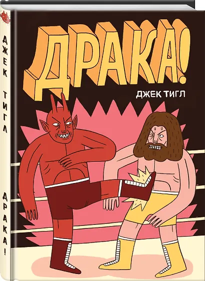 Драка! - фото 3