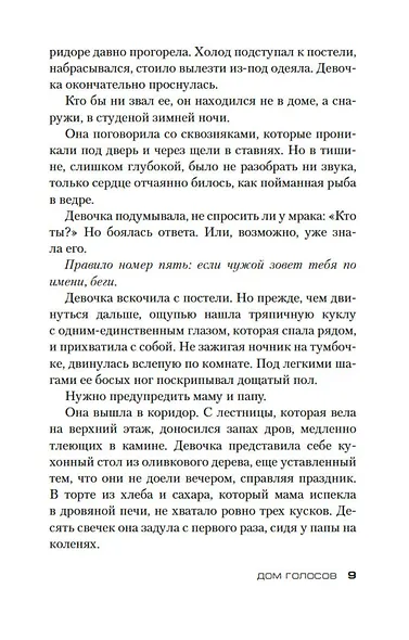 Дом голосов - фото 11