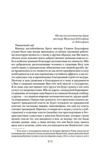 Левиафан. Человеческая природа. О свободе и необходимости - фото 8