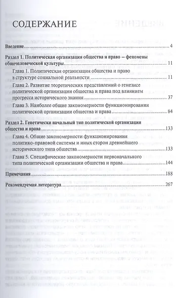 Политическая организация общества и право как явления социальной эволюции: монография - фото 2