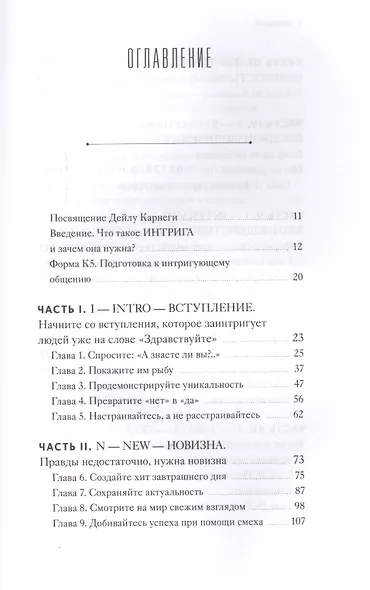 Минуту внимания. Как заинтриговать и увлечь любую аудиторию - фото 3