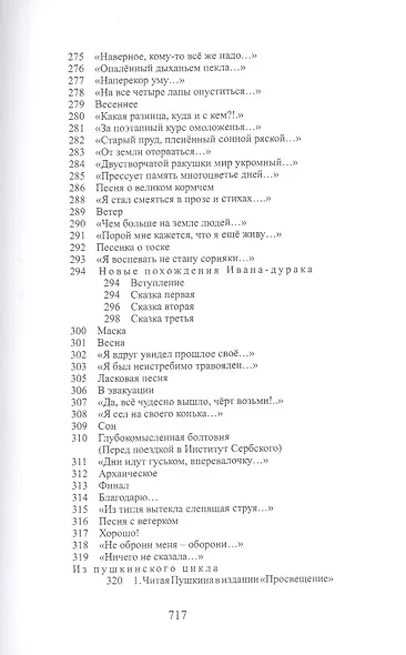 Стихотворения. Избранное. 1957-1988. Книга первая - фото 8