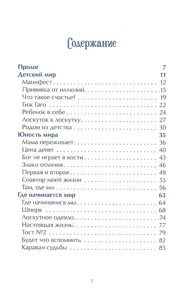 Путешествие по вложенным мирам. Неслучайные эссе, которые исцеляют - фото 2