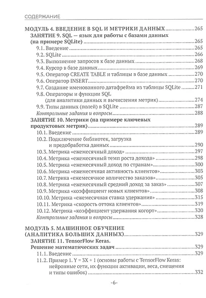 Python для аналитики данных. Практический курс - фото 5