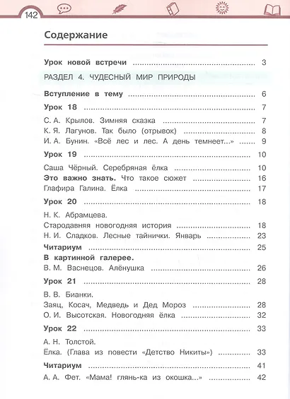 Литературное чтение. 3 класс. Учебник. В трех частях. Часть 2 - фото 2