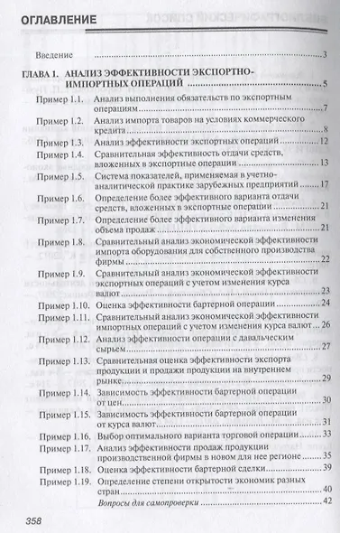 Практикум по внешнеэкономической деятельности предприятия. Учебное пособие - фото 2