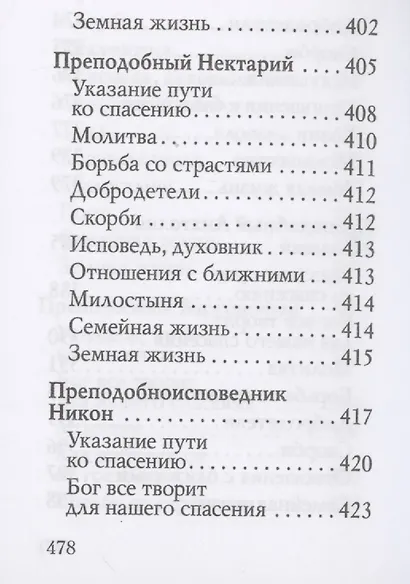 Оптинский цветник - фото 12