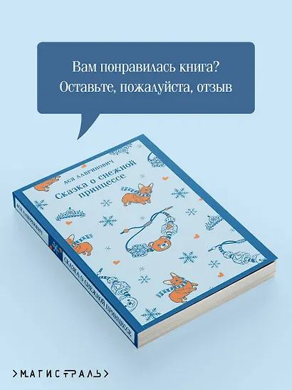 Сказка о снежной принцессе - фото 9