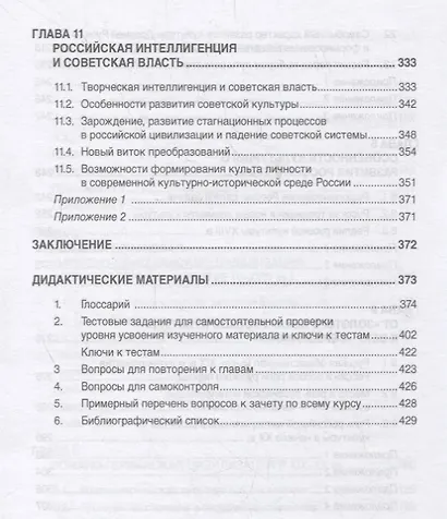 Культурология. Учебник - фото 5