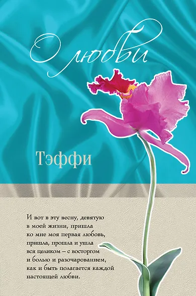 О любви - фото 1