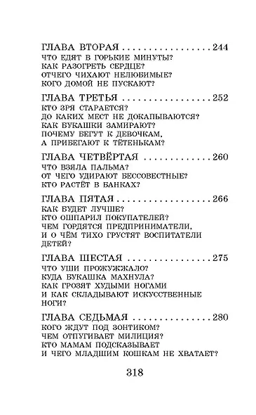 Школа ужасов. Сказочные истории - фото 11