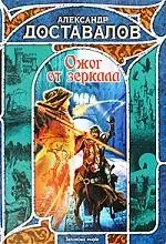 Ожог от зеркала - фото 1