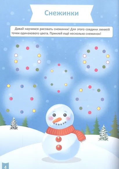 Я учусь! Для детей от 3 до 4 лет. Мелкая моторика - фото 3