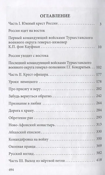 Южный крест России - фото 2