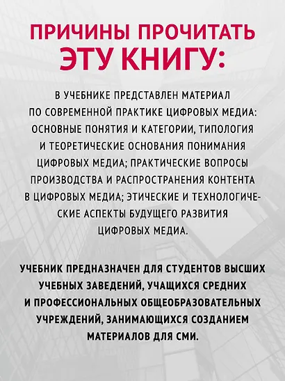 Цифровые медиа. Учебник для вузов - фото 5