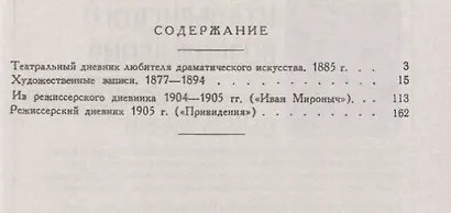Театральный дневник любителя драматического искусства / Изд.стереотип. - фото 2