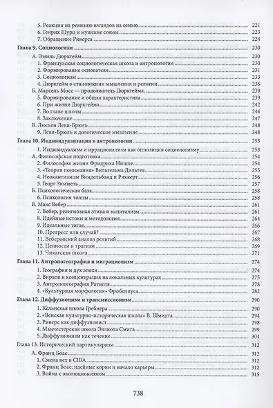 История антропологических учений - фото 4