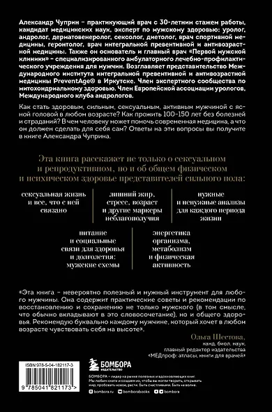 Мужская книга. Простая инструкция к высокому качеству жизни - фото 2
